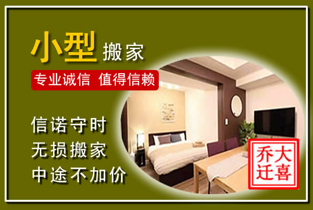 嵩县小型搬家