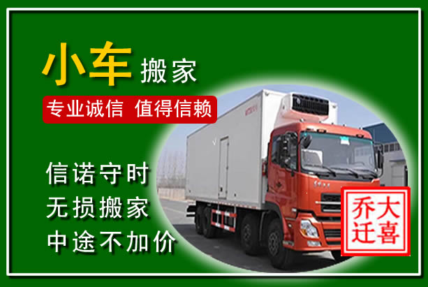 嵩县物品搬运
