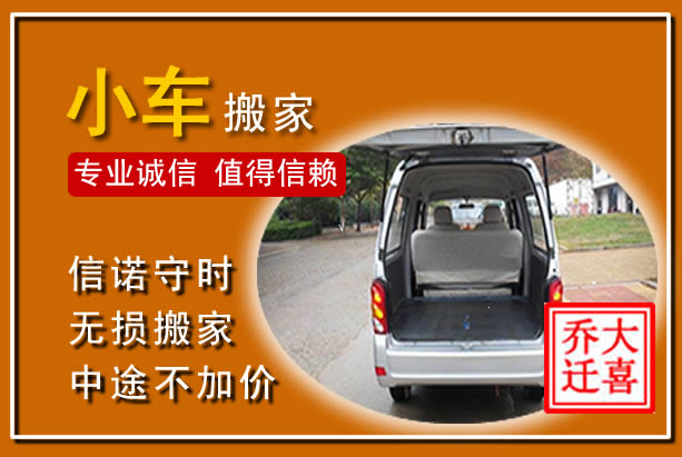 嵩县个人搬家