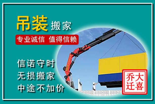 嵩县吊装大件搬家
