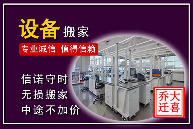 嵩县仪器设备搬运