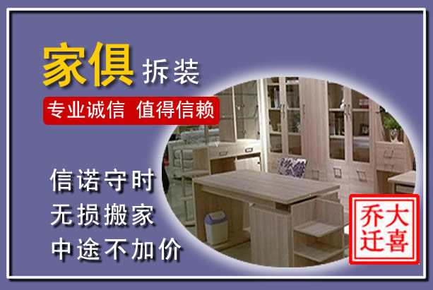 嵩县家俱拆装搬运